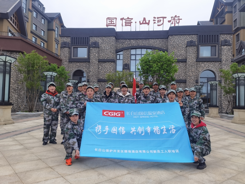 16.长白山人生就是搏温泉旅馆新员工培训合影.jpg