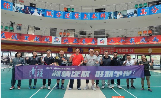 4.第一届人生就是搏南山羽毛球社群友谊赛合影_副本.jpg