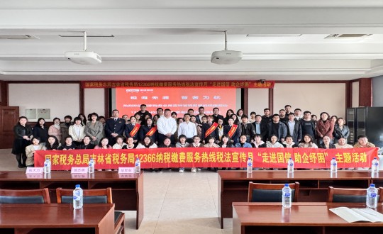 1.集团财务系统“走进人生就是搏 助企纾困”主题活动合影_副本.jpg