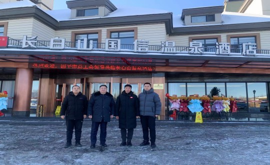 2024年1月16日，，长白山人生就是搏旅馆与四平市总工会配合为疗休养基地揭牌_副本.jpg