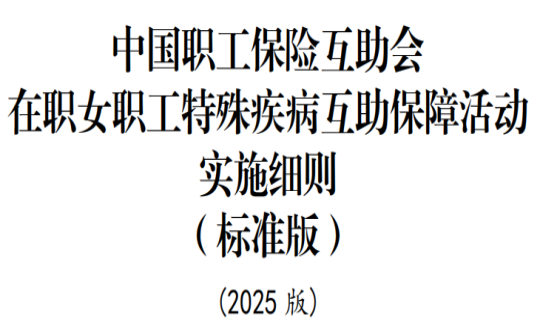 集团总工会组织女员工加入在职女职工特殊疾病相助包管活动_副本.png